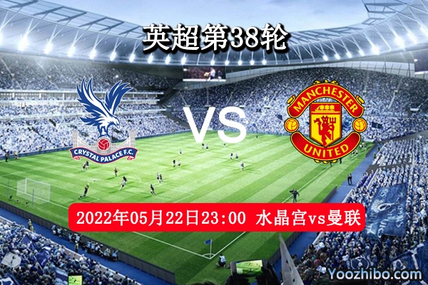 水晶宫vs曼联赛事前瞻分析：曼联客战能力有待提升