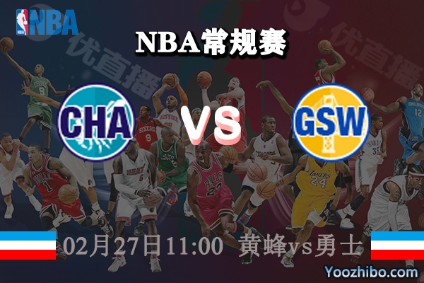 NBA常规赛 黄蜂vs勇士赛事前瞻分析
