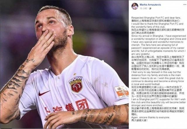 阿瑙社媒告别上海海港：与家人离太远是离开原因