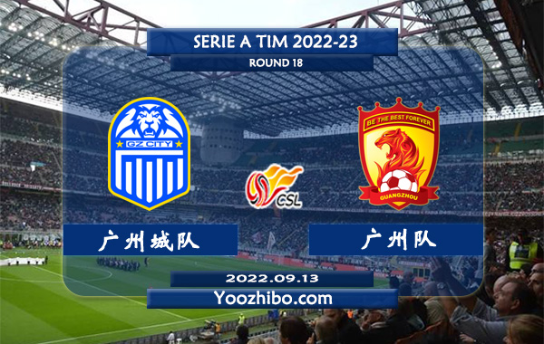 广州城队vs广州队赛事前瞻分析：广州城队状态火热多员进球