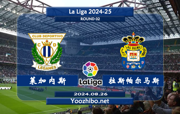 莱加内斯vs拉斯帕尔马斯赛事前瞻分析：莱加内斯状态尚可