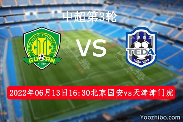 北京国安队vs天津津门虎队赛事前瞻分析：京津之战津门虎求胜压力倍增