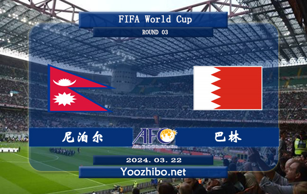 尼泊尔vs巴林赛事前瞻分析：巴林客场能力出色