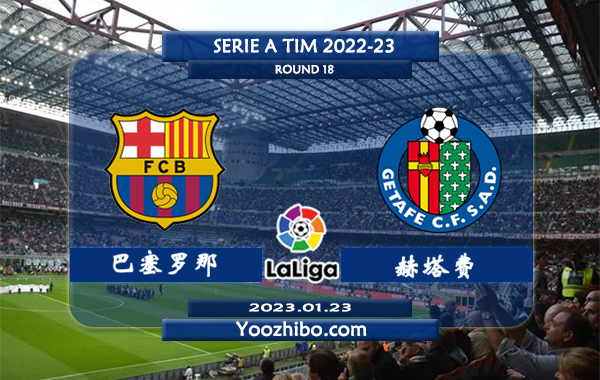 巴塞罗那vs赫塔费赛事前瞻分析：巴萨近期球路偏大赢指能力不错