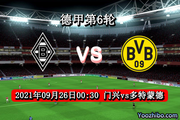 门兴vs多特蒙德赛事前瞻分析：哈兰德状态火热门兴在劫难逃