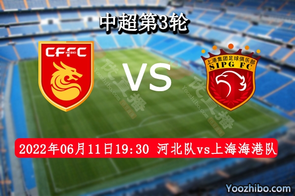 河北队vs上海海港队赛事前瞻分析：上海海港队未达到最佳状态