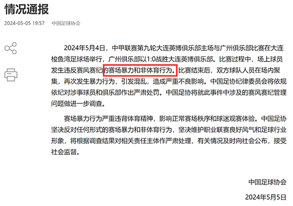 广州队申诉，大连英博回应，“三鞠躬”事件再升级