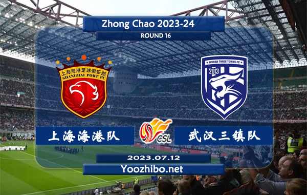上海海港队vs武汉三镇队赛事前瞻分析：上海海港队近期状态低迷