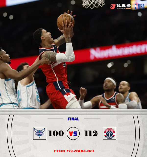 奇才112-100战胜黄蜂 库兹马28+8+9 小桥32+12