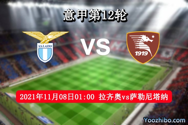 拉齐奥vs萨勒尼塔纳赛事前瞻分析：拉齐奥迎战弱旅正是抢分好机会