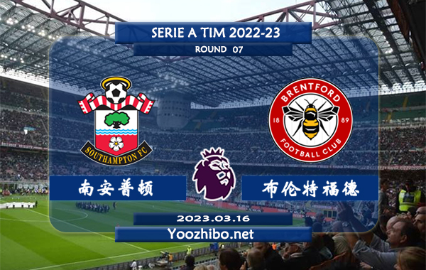 南安普顿vs布伦特福德赛事前瞻分析：南安普顿本赛季状态十分低迷