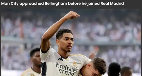 皇马董事会成员：贝林厄姆在加盟皇马之前 曼城曾与他进行过接触