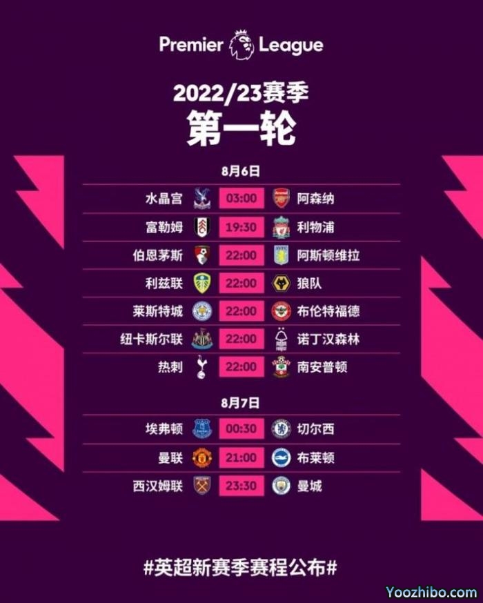 英超赛程公布：揭幕战8月6日，水晶宫对阿森纳