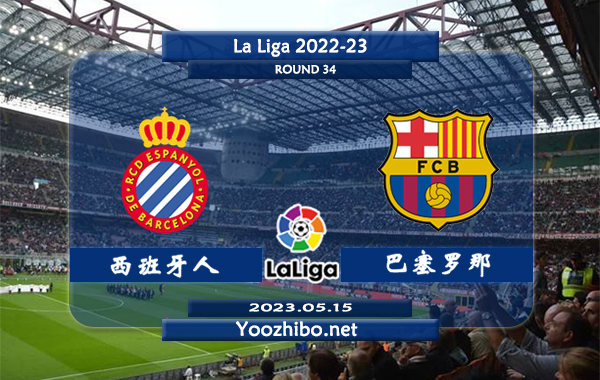 西班牙人vs巴塞罗那赛事前瞻分析：巴塞罗那赛季进攻火力十足