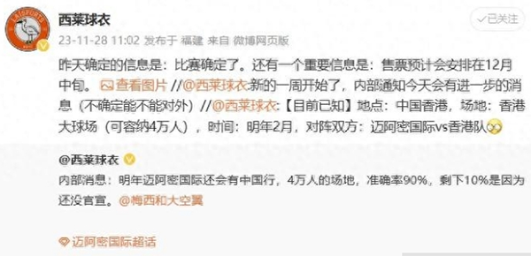 曝梅西明年2月将再来中国 或将对阵中国香港