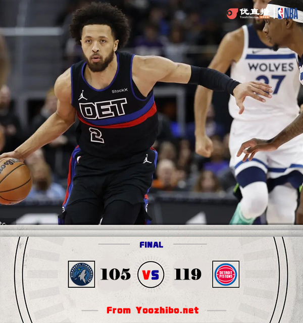 活塞119-105击退森林狼 康宁汉姆40+6+9 爱德华兹空砍新高53分