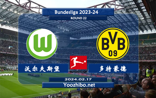 沃尔夫斯堡vs多特蒙德赛事前瞻分析：多特蒙德进攻能力提升不少