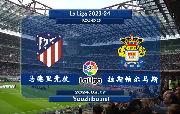 马德里竞技vs拉斯帕尔马斯赛事前瞻分析：马德里竞技本赛季打法开放不少