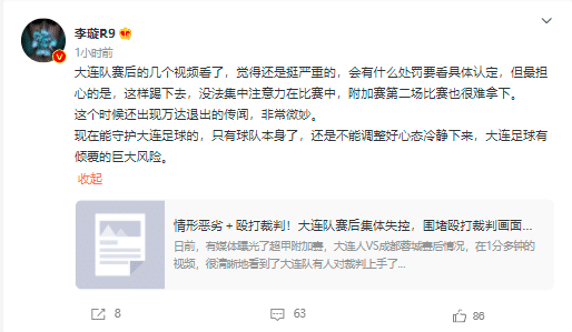 李璇：大连人围堵裁判情节很严重，第二场很难拿下