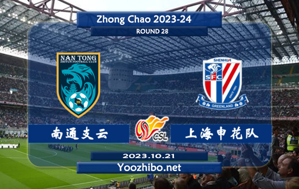 南通支云vs上海申花队赛事前瞻分析：南通支云状态低迷遭遇各项赛事5连败