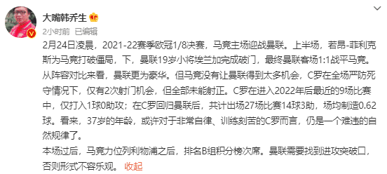 韩乔生：37岁的C罗恐怕也难逃自然规律影响