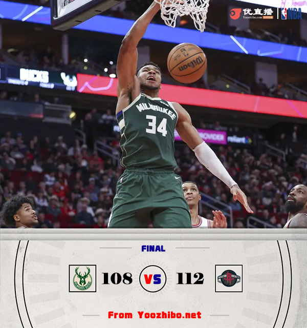 火箭112-108险胜雄鹿 申京21+11 字母哥48+17 利拉德16中5