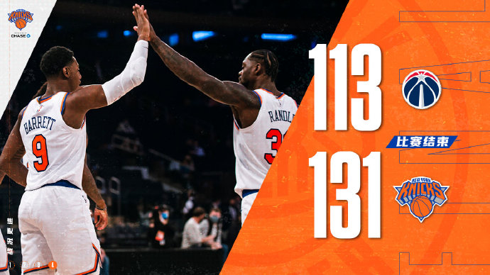 尼克斯131-113大胜奇才 兰德尔37+6 巴雷特21+5 比尔22分