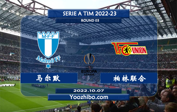 马尔默vs柏林联合赛事前瞻分析：柏林联合进攻不稳防守出色