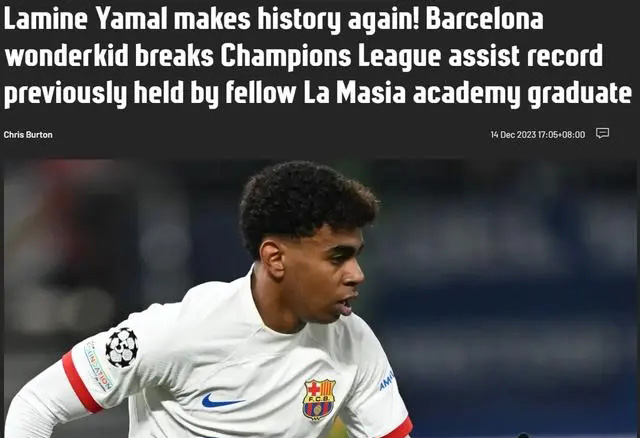 再次创造历史！拉明-亚马尔打破了欧冠最小年龄助攻纪录