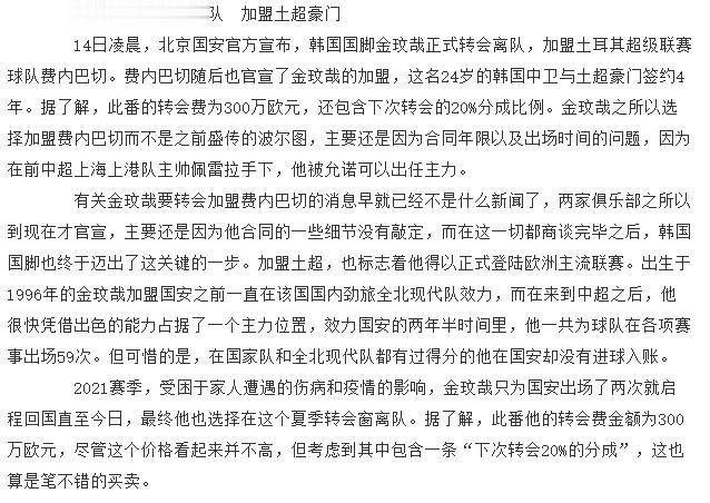 北青：金玟哉的转会交易中包含下次转会20%分成