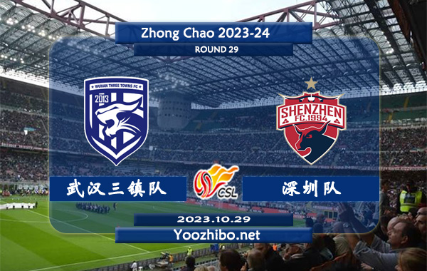 武汉三镇队vs深圳队赛事前瞻分析：武汉三镇主场胜率高达70%