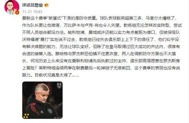 詹俊点评曼联：目前的情况对红魔来说太难了……