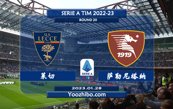 莱切vs萨勒尼塔纳赛事前瞻分析：双方近6次交手莱切4胜2平
