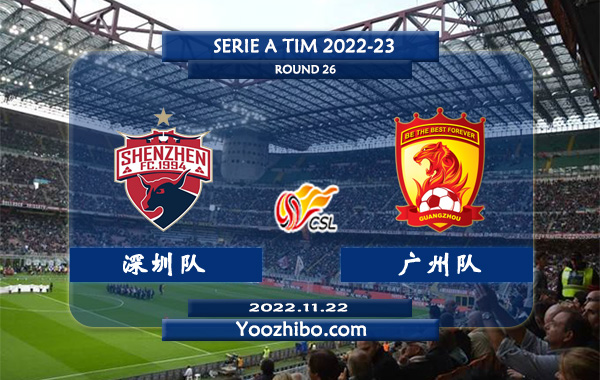 深圳队vs广州队赛事前瞻分析：深圳队近期低迷球路较小