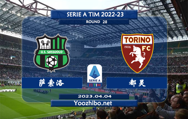 萨索洛vs都灵赛事前瞻分析：萨索洛主场分胜负能力出色