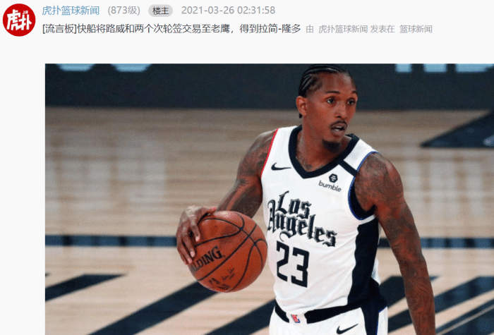 快船出手！路威+两个次轮换隆多，帕金斯预言成真，为卡椒冠军拼了！