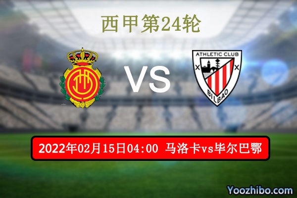 马洛卡vs毕尔巴鄂赛事前瞻分析：毕尔巴鄂状态出色客战考验体能