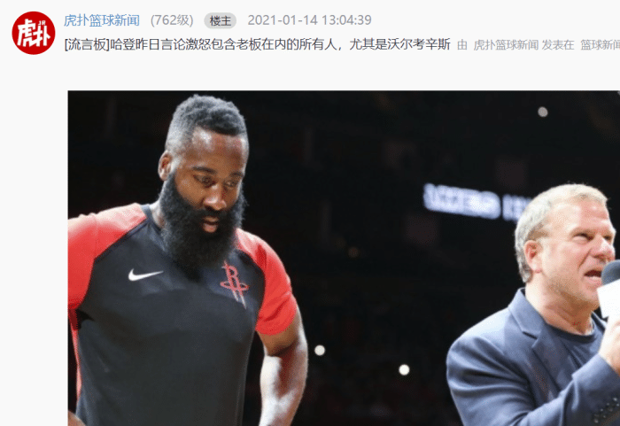 扎心了！火箭记者：奥拉迪波不想来这里打球，可能学哈登逼宫交易！