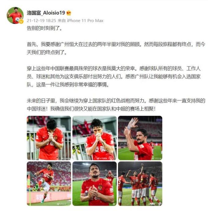 洛国富：是时候告别了，会继续为穿上国足球衣努力