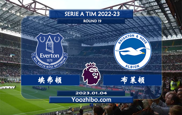 埃弗顿vs布莱顿赛事前瞻分析：埃弗顿近期涨球明显踢出大比分