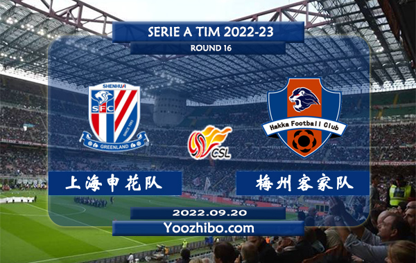 上海申花队vs梅州客家队赛事前瞻分析：上海申花近期赢指能力不错