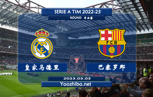 皇家马德里vs巴塞罗那赛事前瞻分析：双方近10次对阵皇马5胜2平3负