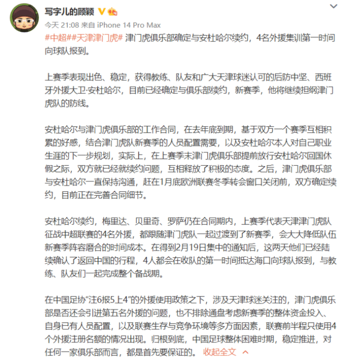 记者：津门虎确定将与外援中卫安杜哈尔续约