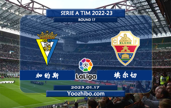 加的斯vs埃尔切赛事前瞻分析：加的斯近10次主场迎战埃尔切6胜3平1负