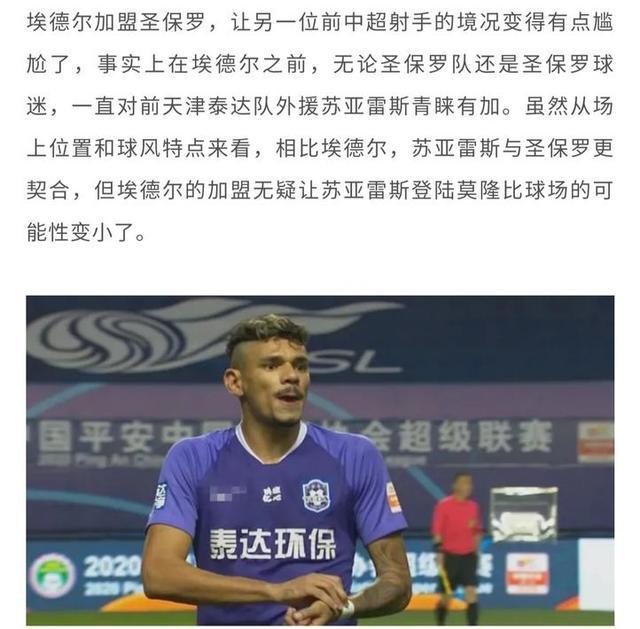 津媒：山东泰山有意引进津门虎中锋苏亚雷斯