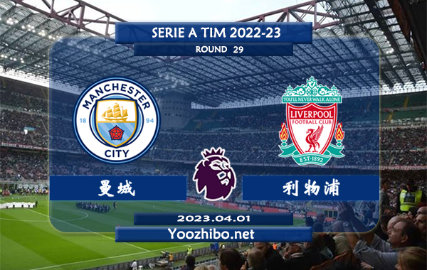 曼城vs利物浦赛事前瞻分析：曼城已近10场比赛保持不败