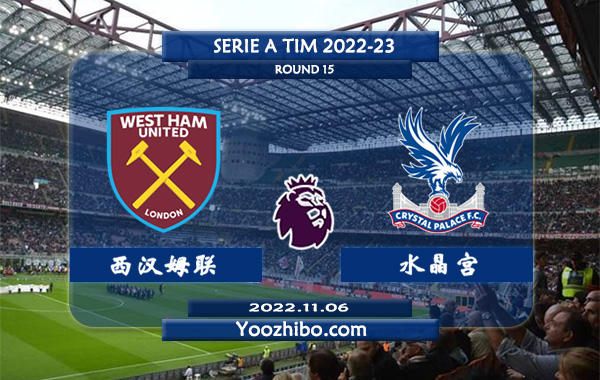 西汉姆vs水晶宫赛事前瞻分析：西汉姆近期火热以全胜战绩出线