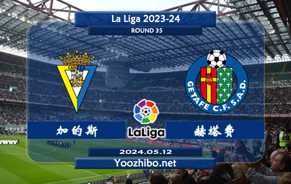 加的斯vs赫塔费赛事前瞻分析：加的斯该队平局率很高