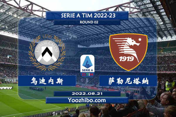 乌迪内斯vs萨勒尼塔纳赛事前瞻分析：乌迪内斯休赛期动作很大