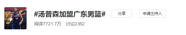 汤普森空降广东男篮！他可是场均23分15板猛男！CBA又要大结局